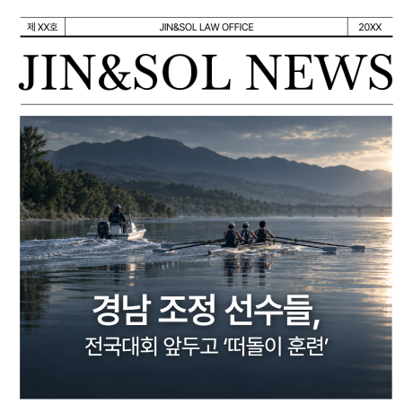 경남 조정 선수들, 전국대회 앞두고 ‘떠돌이 훈련’