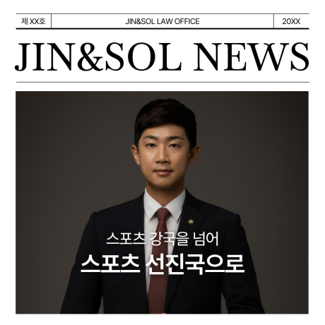 스포츠 강국을 넘어 스포츠 선진국으로